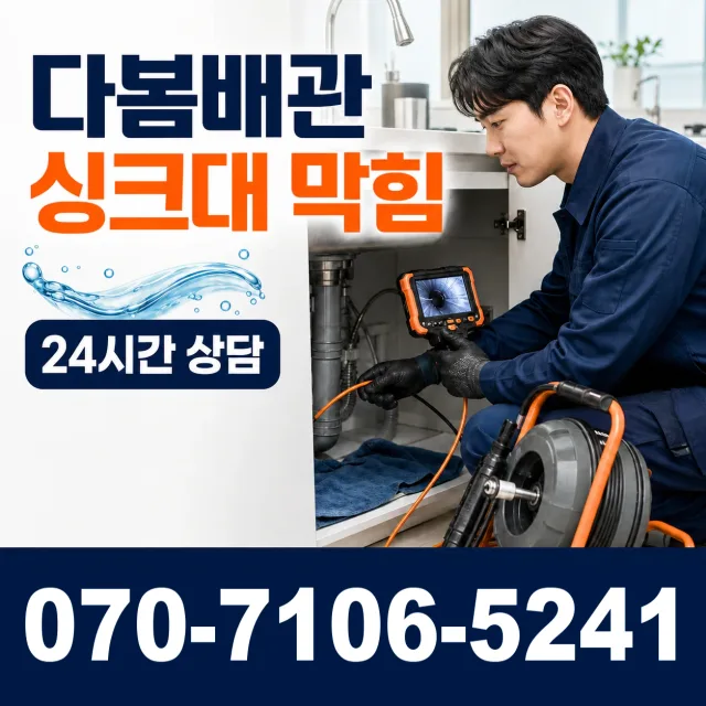 외동 욕조막힘 상담 이미지 1